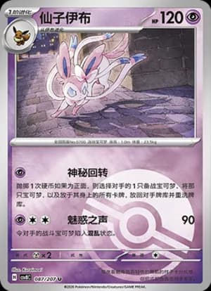 Sylveon — U 087 Poké Ball (Scarlet & Violet Era)