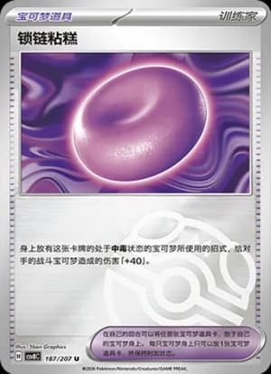 Binding Mochi — U 187 Master Ball (Scarlet & Violet Era)