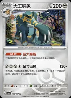 Copperajah — R 148 Poké Ball (Scarlet & Violet Era)