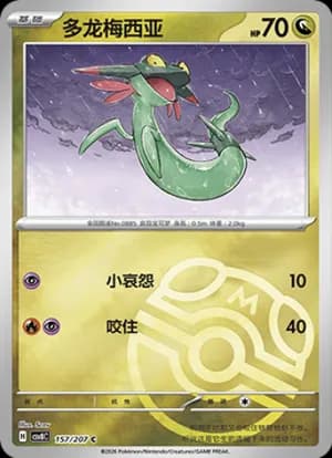 Dreepy — C 157 Master Ball (Scarlet & Violet Era)