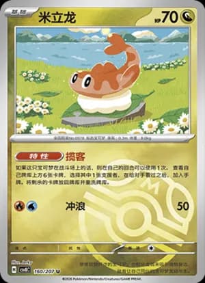 Tatsugiri — U 160 Master Ball (Scarlet & Violet Era)