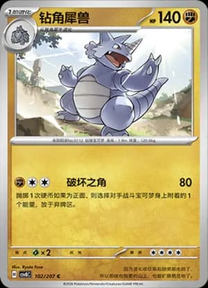 Rhydon — C 102 (Scarlet & Violet Era)