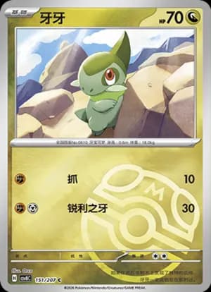 Axew — C 151 Master Ball (Scarlet & Violet Era)