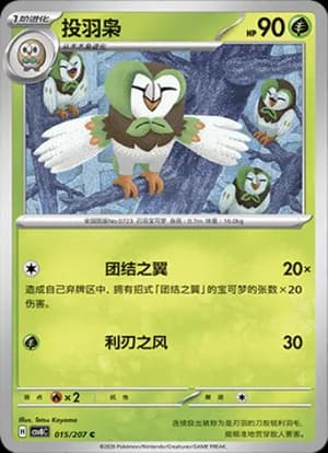 Dartrix — C 015 (Scarlet & Violet Era)