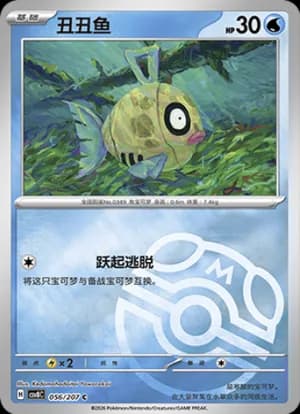 Feebas — C 056 Master Ball (Scarlet & Violet Era)