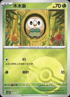 Rowlet — C 014 Poké Ball (Scarlet & Violet Era)
