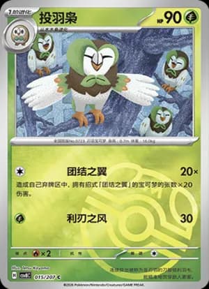 Dartrix — C 015 Master Ball (Scarlet & Violet Era)