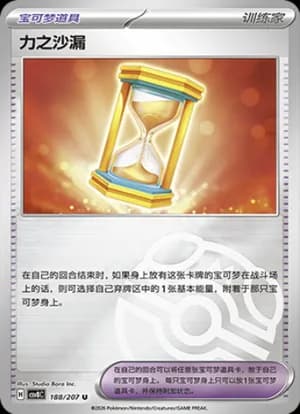 Powerglass — U 188 Master Ball (Scarlet & Violet Era)