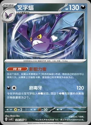 Crobat — U 124 Poké Ball (Scarlet & Violet Era)