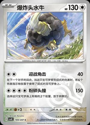 Bouffalant — C 169 Master Ball (Scarlet & Violet Era)