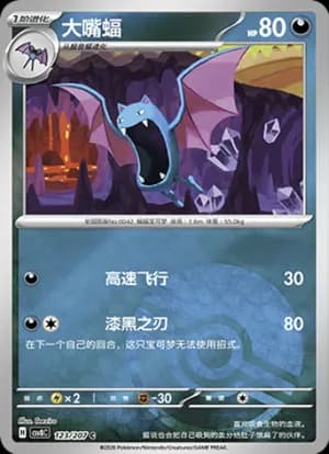 Golbat — C 123 Poké Ball (Scarlet & Violet Era)