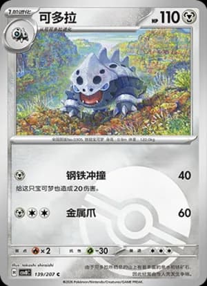 Lairon — C 139 Poké Ball (Scarlet & Violet Era)