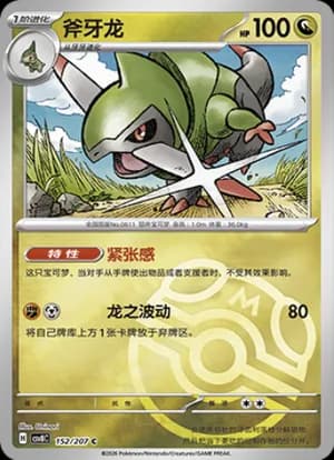 Fraxure — C 152 Master Ball (Scarlet & Violet Era)