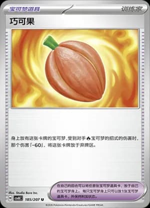 Occa Berry — U 185 (Scarlet & Violet Era)