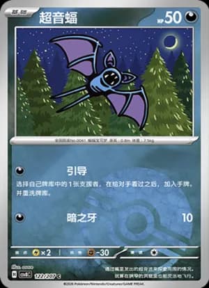 Zubat — C 122 Poké Ball (Scarlet & Violet Era)