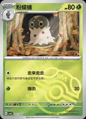 Spewpa — C 012 Master Ball (Scarlet & Violet Era)