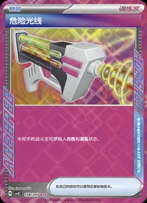 Dangerous Laser — ACE 178 Holo (Scarlet & Violet Era)