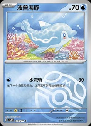 Finizen — C 062 Master Ball (Scarlet & Violet Era)