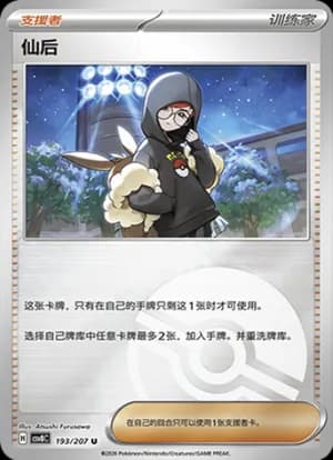 Cassiopeia — U 193 Poké Ball (Scarlet & Violet Era)