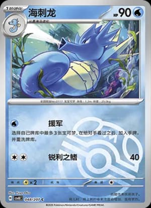 Seadra — C 048 Master Ball (Scarlet & Violet Era)