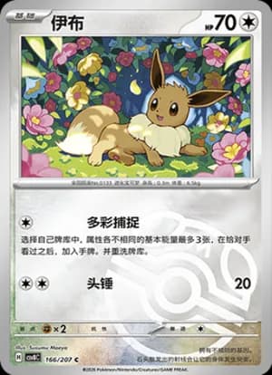 Eevee — C 166 Master Ball (Scarlet & Violet Era)
