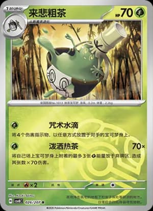 Sinistcha — R 026 Master Ball (Scarlet & Violet Era)
