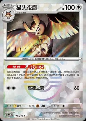 Noctowl — R 142 Master Ball (Scarlet & Violet Era)