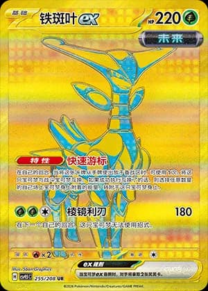 Iron Leaves ex — UR 255 Holo (Scarlet & Violet Era)