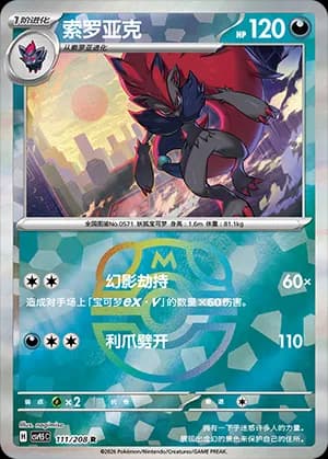 Zoroark — R 111 Master Ball (Scarlet & Violet Era)