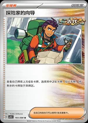Explorer's Guidance — U 193 (Scarlet & Violet Era)