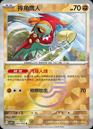 Hawlucha — R 095 Master Ball (Scarlet & Violet Era)