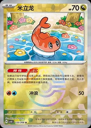 Tatsugiri — U 135 Master Ball (Scarlet & Violet Era)