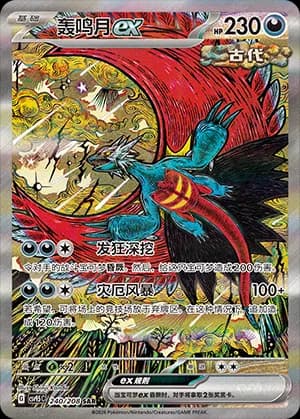 Roaring Moon ex — SAR 240 Holo (Scarlet & Violet Era)