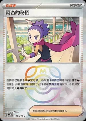 Janine's Secret Art — U 186 Master Ball (Scarlet & Violet Era)