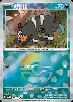 Houndour — C 106 Poké Ball (Scarlet & Violet Era)