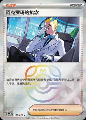 Colress's Tenacity — U 184 Master Ball (Scarlet & Violet Era)