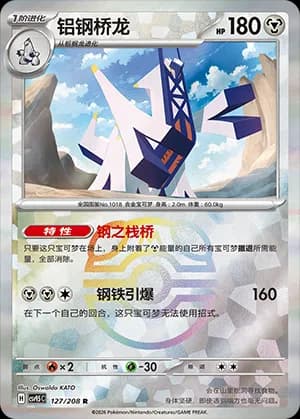 Archaludon — R 127 Master Ball (Scarlet & Violet Era)