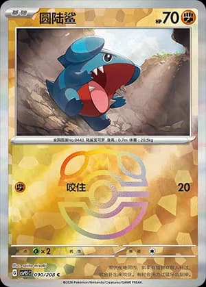 Gible — C 090 Master Ball (Scarlet & Violet Era)