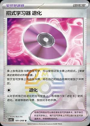 Technical Machine: Devolution — U 181 Master Ball (Scarlet & Violet Era)