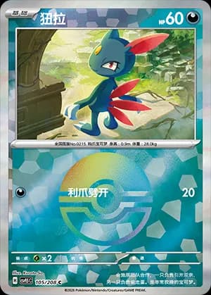 Sneasel — C 105 Poké Ball (Scarlet & Violet Era)