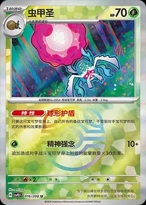 Rabsca — U 016 Master Ball (Scarlet & Violet Era)
