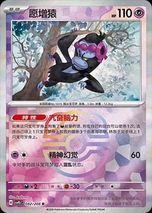 Munkidori — R 082 Master Ball (Scarlet & Violet Era)