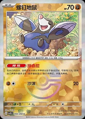 Drilbur — C 094 Poké Ball (Scarlet & Violet Era)