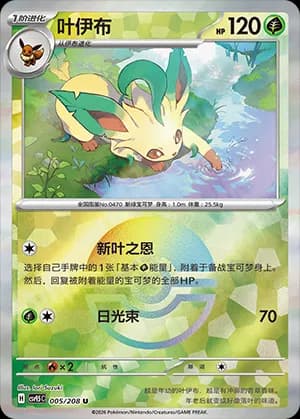 Leafeon — U 005 Poké Ball (Scarlet & Violet Era)