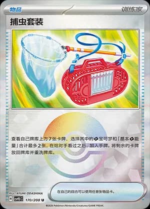 Bug Catching Set — U 170 Poké Ball (Scarlet & Violet Era)