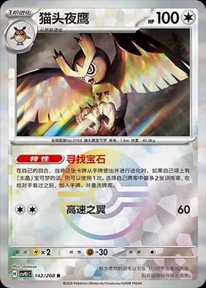 Noctowl — R 142 Poké Ball (Scarlet & Violet Era)