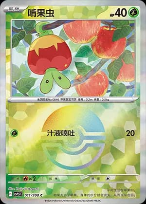 Applin — C 011 Poké Ball (Scarlet & Violet Era)