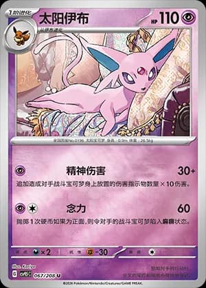 Espeon — U 067 Reverse (Scarlet & Violet Era)