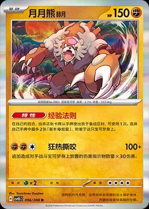 Bloodmoon Ursaluna — R 096 Holo (Scarlet & Violet Era)