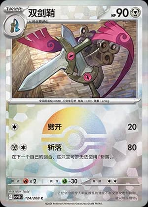 Doublade — C 124 Poké Ball (Scarlet & Violet Era)